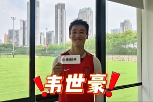 韦世豪快问快答：梅罗选C罗 费利佩罗慕洛选韦世豪