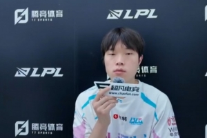 Bin：舆论影响不到我的比赛 我只需要一直保持实力过好自己的生活