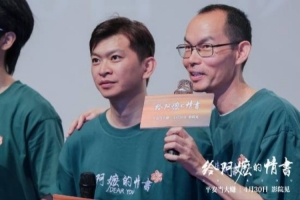 《给阿嬷的情书》票房突破16亿元！成本仅1400万