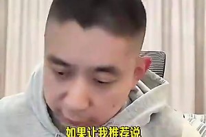 段冉曾谈文班：看30年球没见过这样打球的人，姚明身高后卫技术视频封面